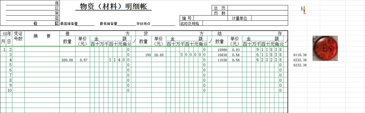 企业全套会计账务目录及总分类明细记账Excel表格 - 第6页