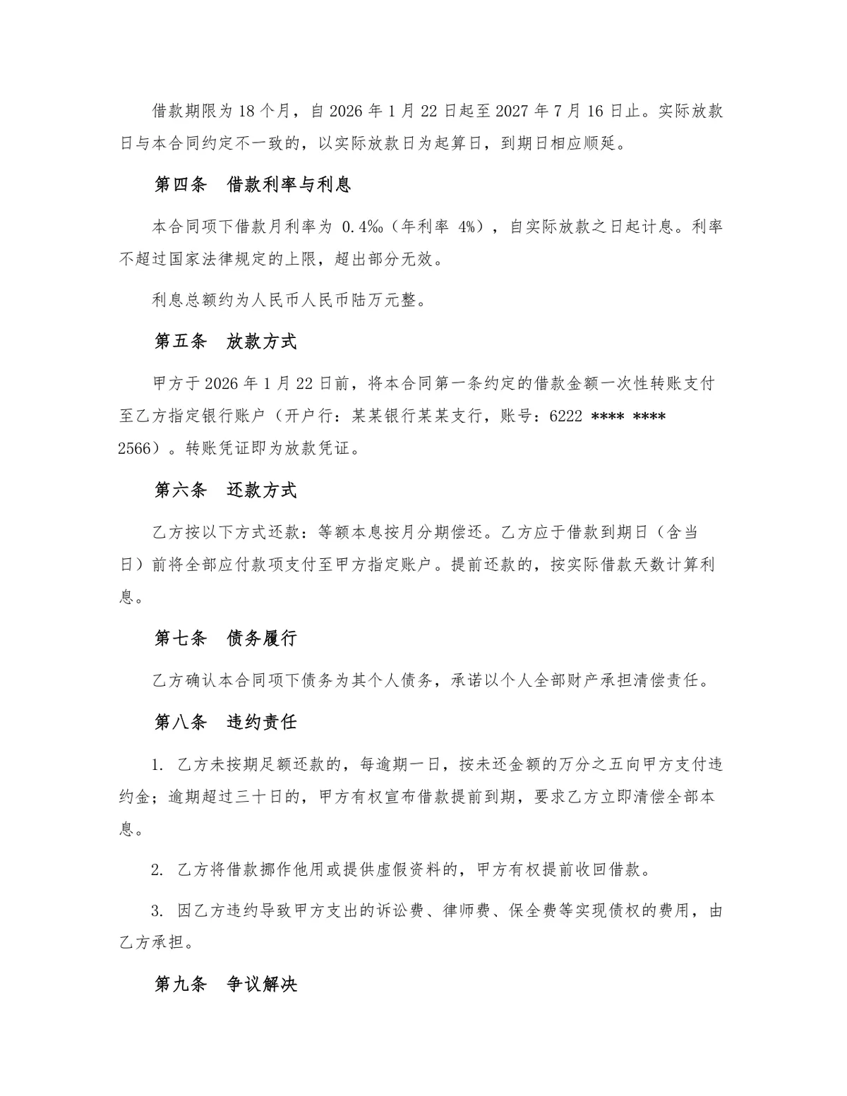 标准民间借贷借款合同Word文档模板 适用于个人借贷资金往来签署使用 - 第2页