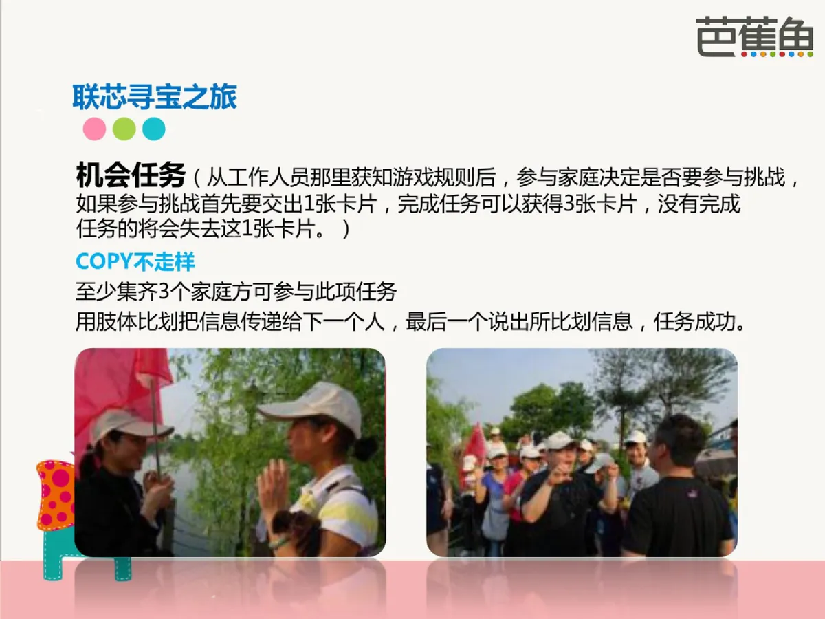 联芯寻宝之旅亲子家庭日活动策划PPT模板 - 第20页