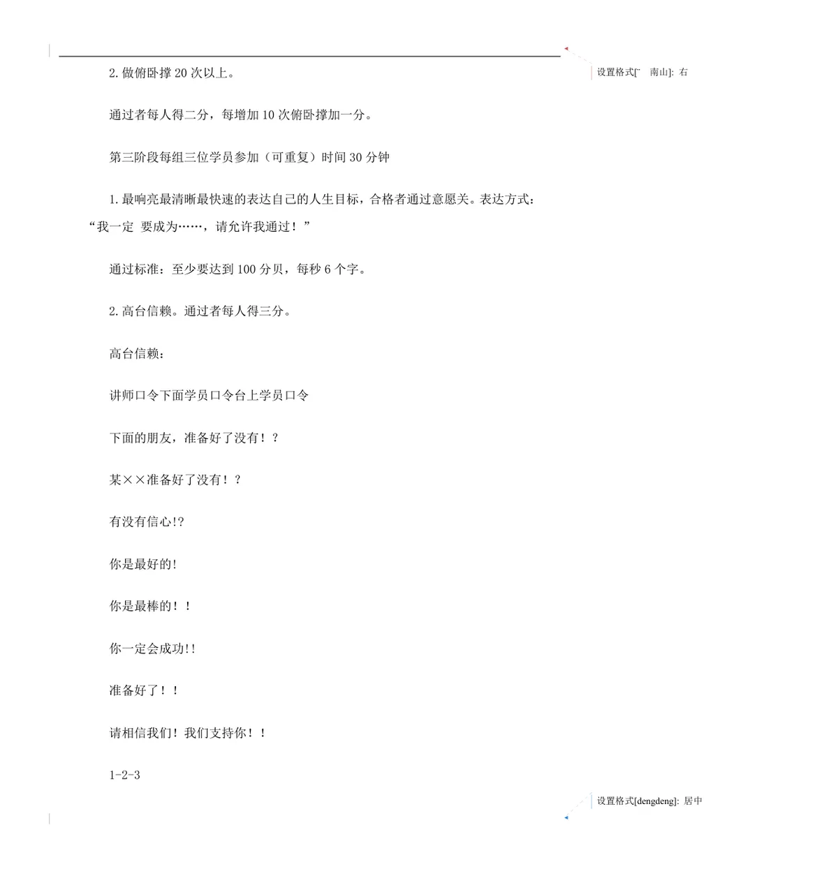 企业沟通培训游戏集员工团队互动培训方案Word文档 - 第13页