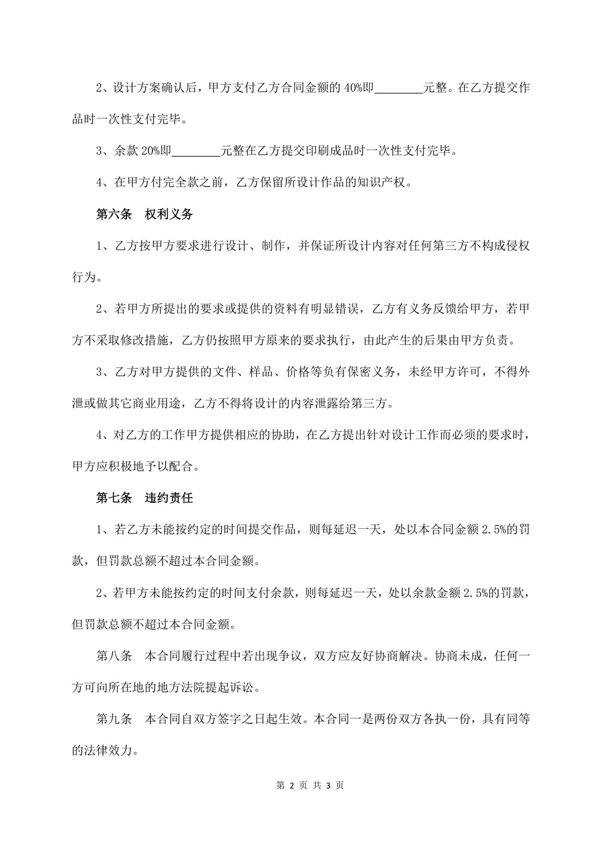 设计服务费合同范本Word文档 适用于设计服务委托签约场景的标准协议模板 - 第2页