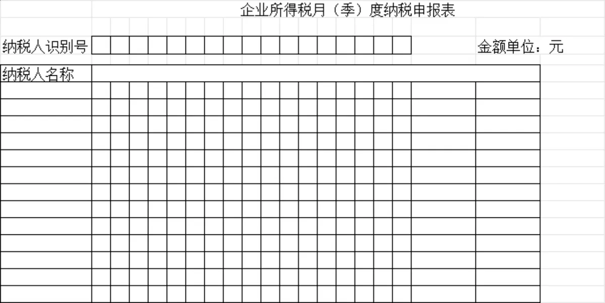 纳税人抄税情况反馈单及企业所得税月季度纳税申报Excel表格 - 第2页