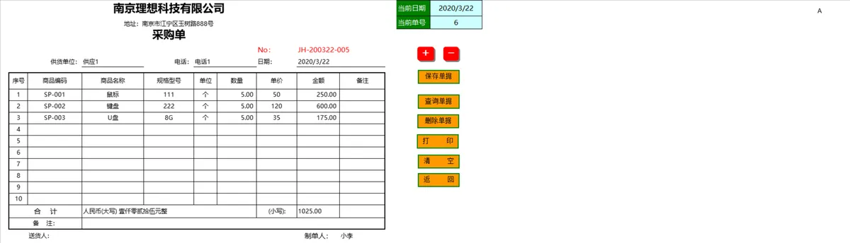 商业进销存管理系统Excel表格 含收支对账库存统计销售业绩管理功能 - 第10页