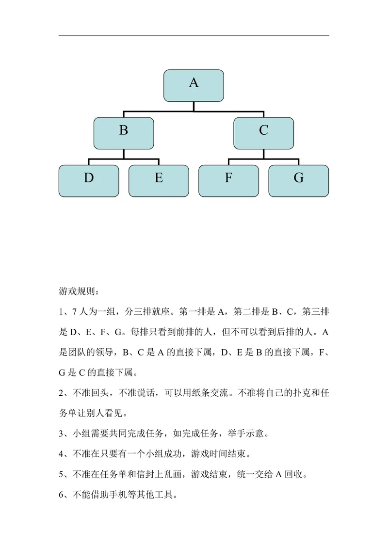 团队协作管理培训游戏规则任务说明Word文档模板 - 封面预览
