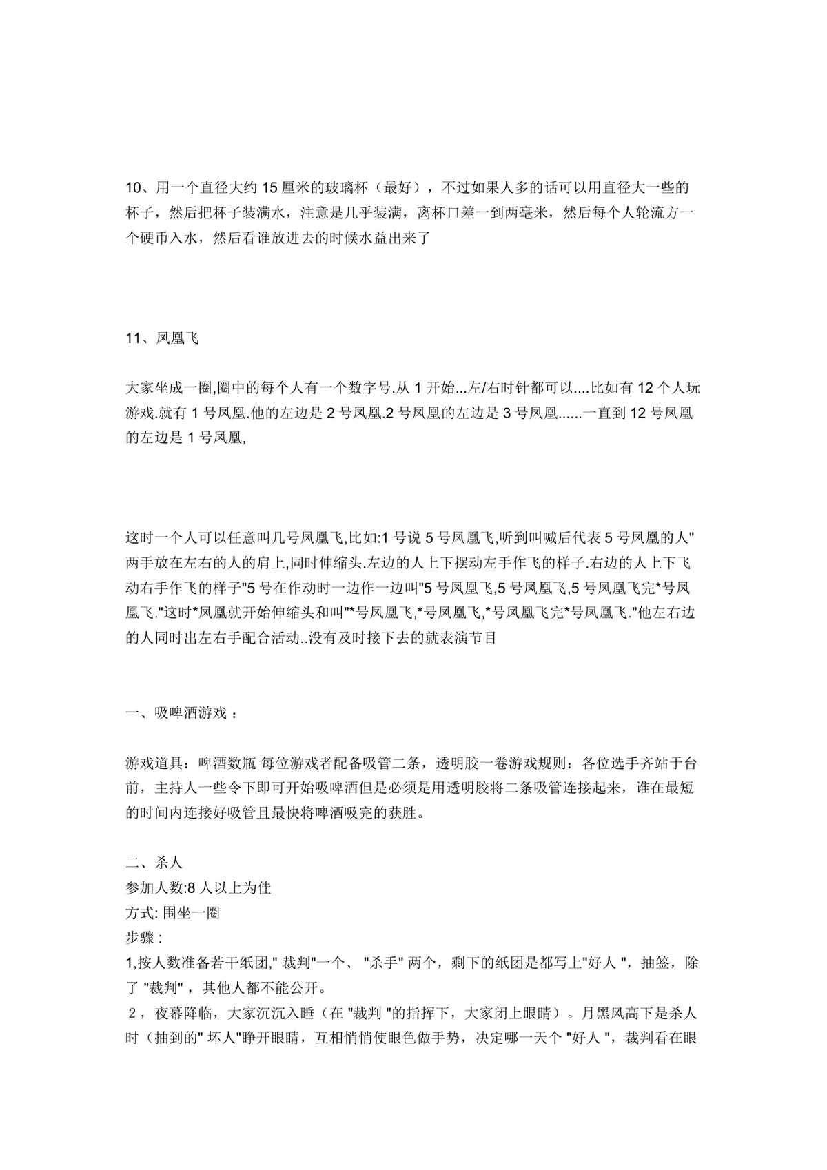 团队室内互动小游戏活动方案参考DOCX文档 - 第17页