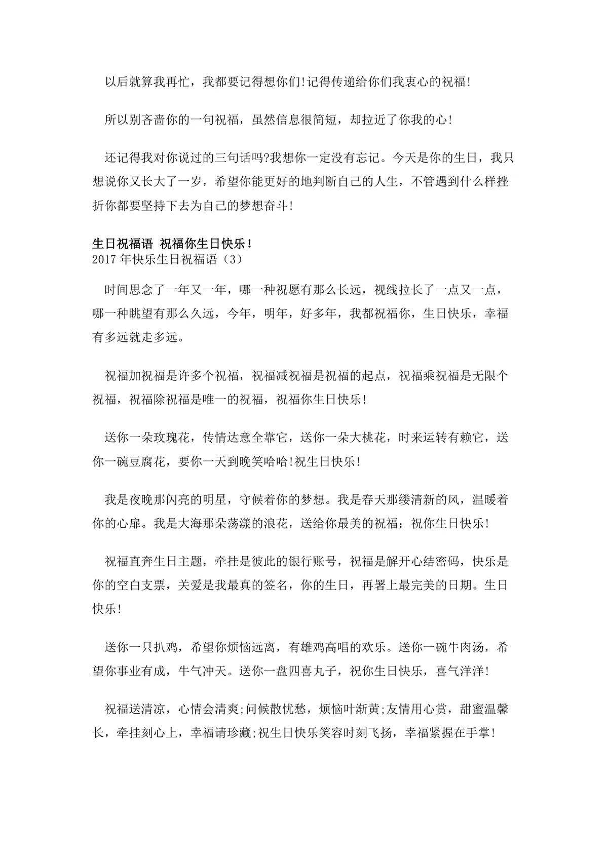 生日祝福语大全实用Word文档模板 涵盖亲友长辈多场景生日祝福文案 - 第4页