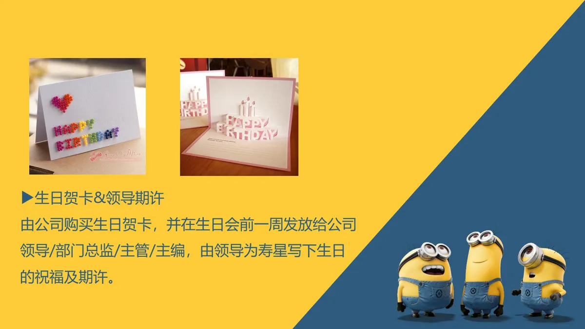 小黄人主题企业月度员工生日会活动策划演示PPT模板 - 第5页