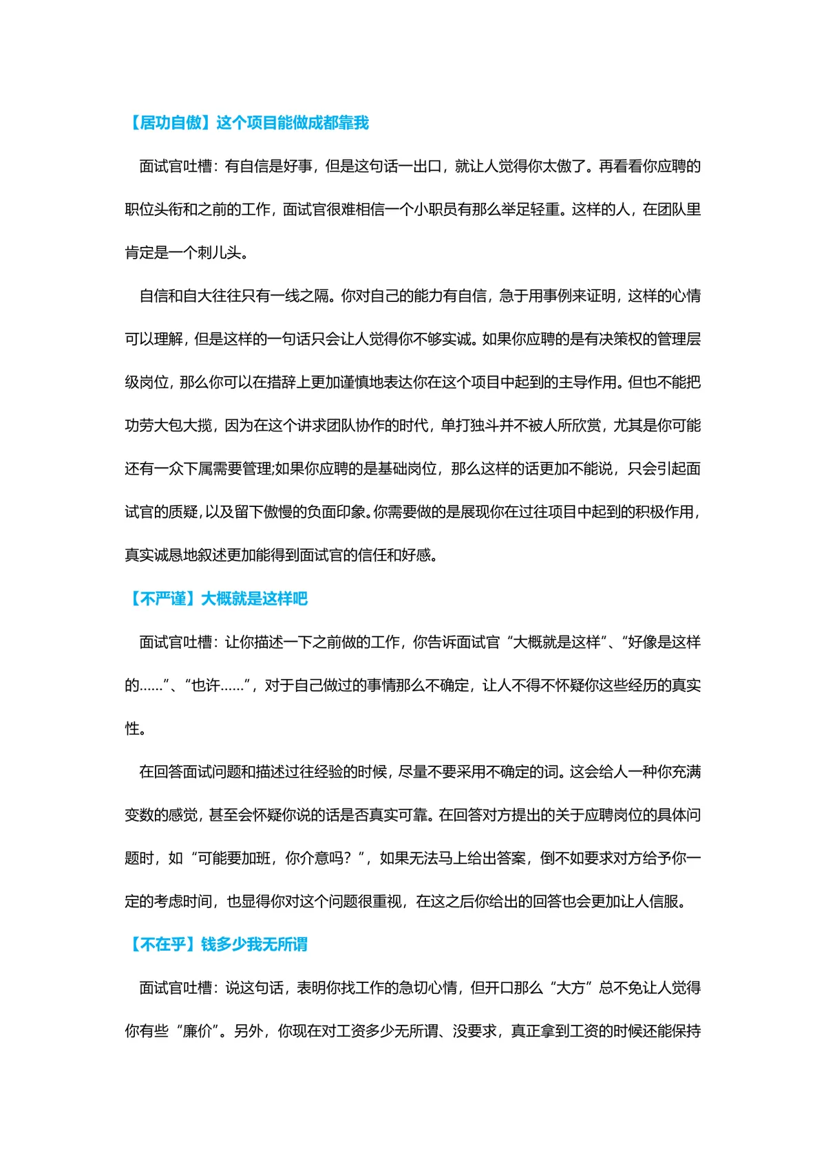 面试避坑指南求职面试话术技巧注意事项讲解Word文档 - 第2页