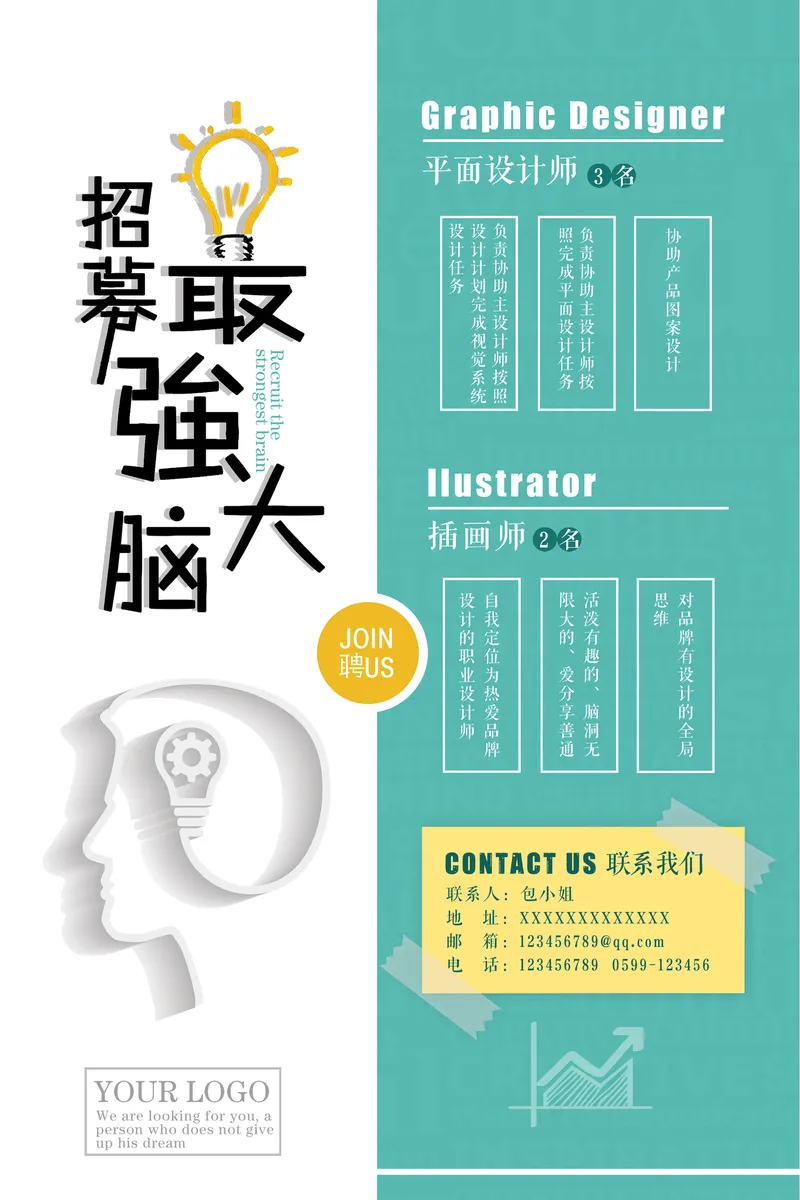 创意简约招募强大脑企业招聘PSD海报 平面设计师插画师岗位招聘宣传素材 - 封面预览