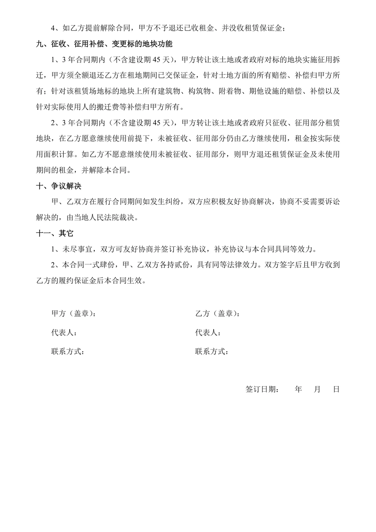 通用场地租赁合作合同书标准Word文档模板 - 第3页