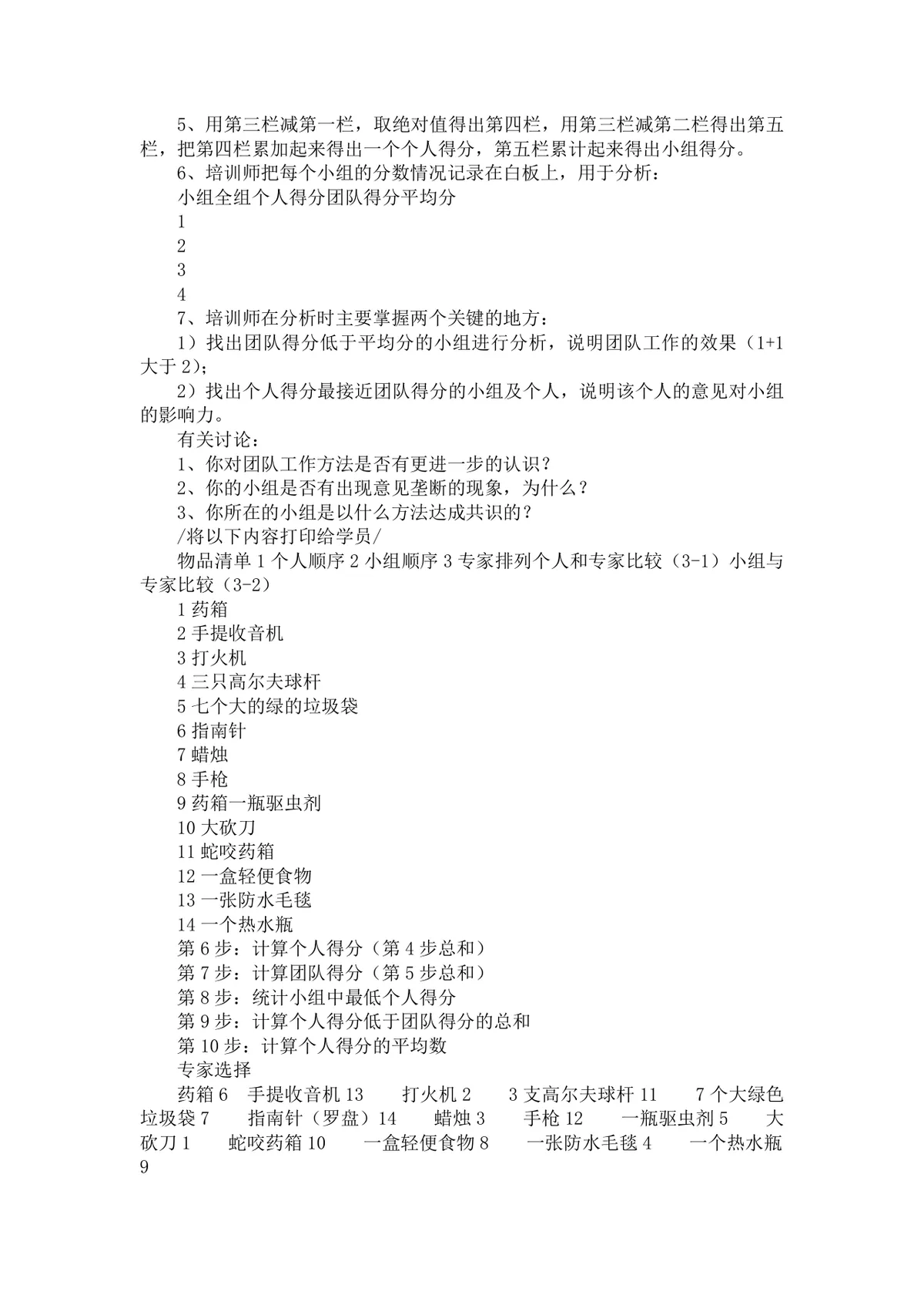 公司团队游戏大全团建拓展培训活动方案Word文档 - 第21页