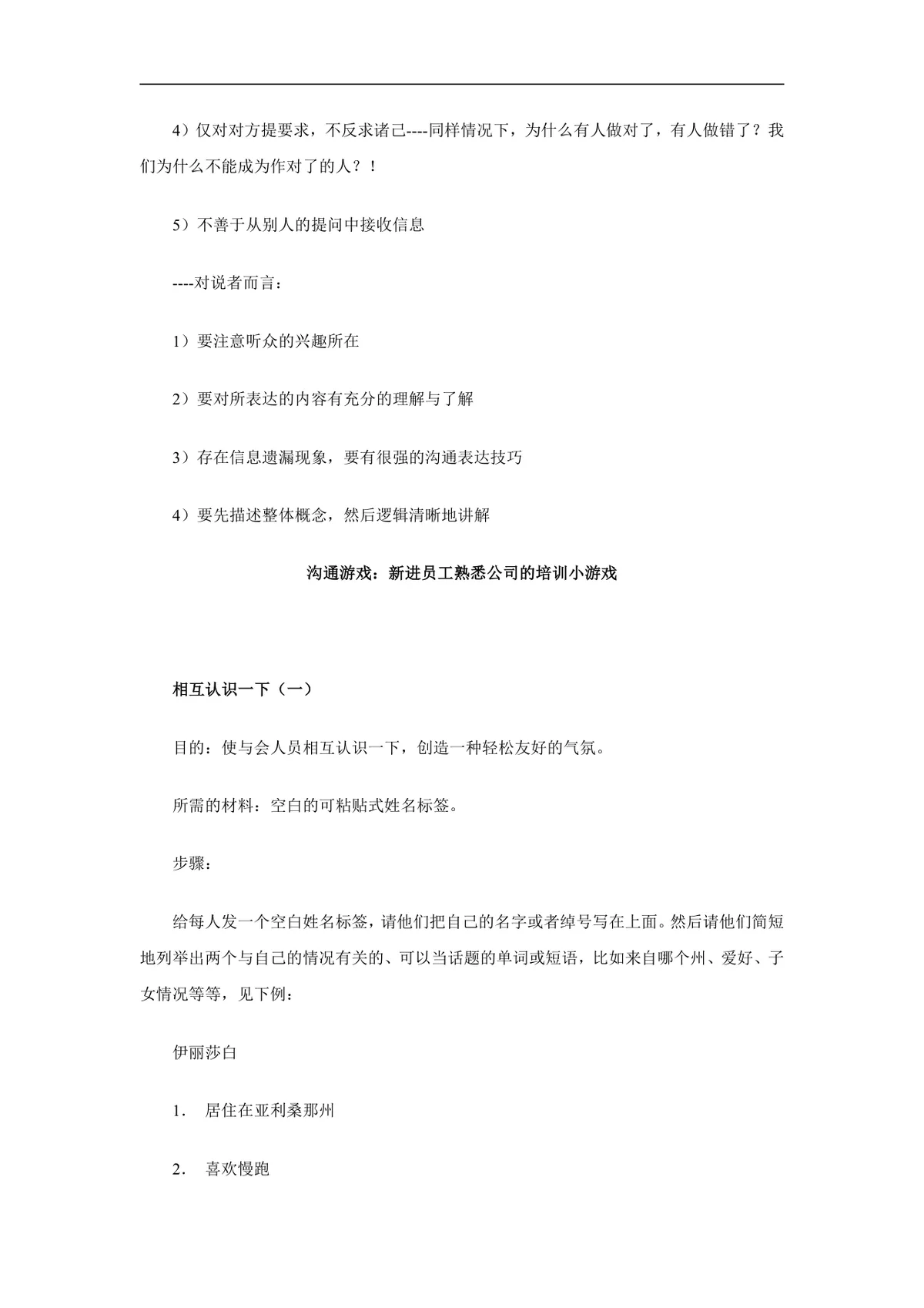 团队沟通合作培训游戏全套DOCX文档 含游戏规则流程与培训引导内容 - 第3页