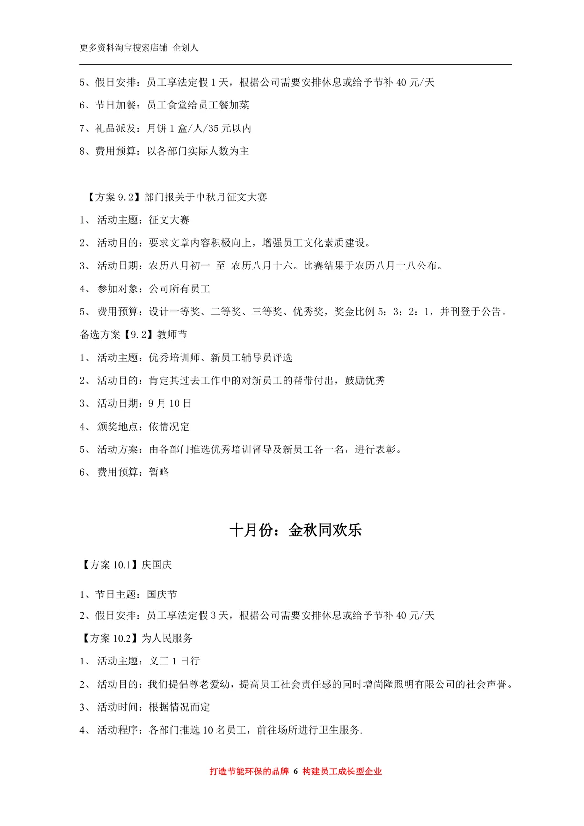 年度员工福利活动方案Word文档 企业员工关怀团建福利策划参考模板 - 第6页