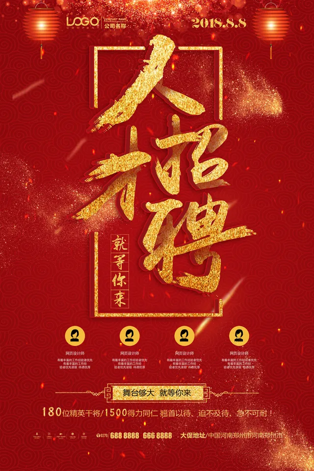 红金喜庆人才招聘宣传海报PSD素材 - 封面预览