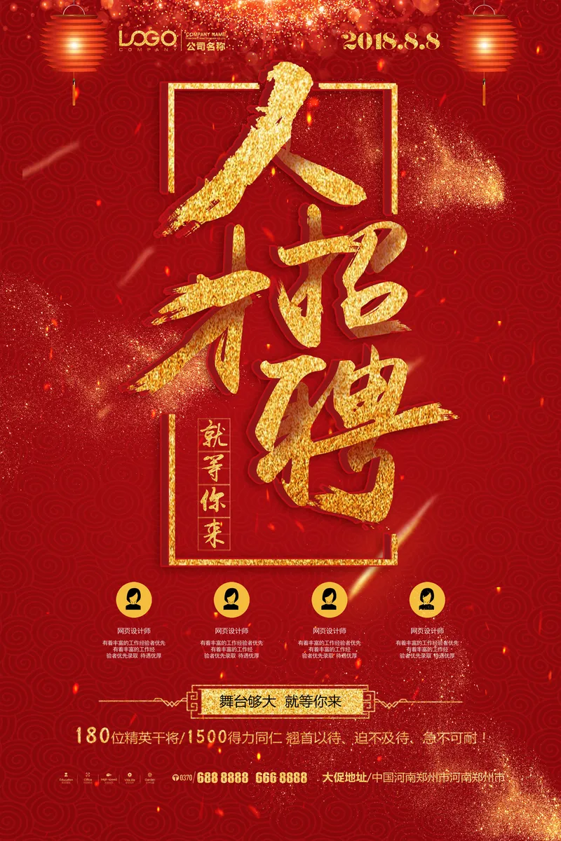 红金喜庆人才招聘宣传海报PSD素材 - 封面预览