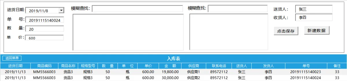 进销存管理全功能Excel表格 含商品出入库财务统计查询系统 - 第5页