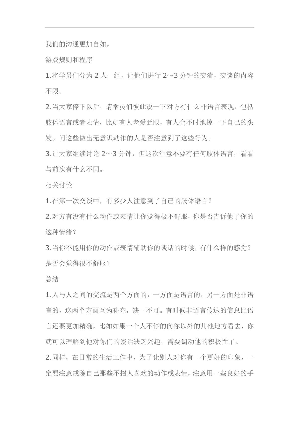 经典培训课堂小游戏DOCX文档 企业培训破冰互动活动方案参考资料 - 第15页