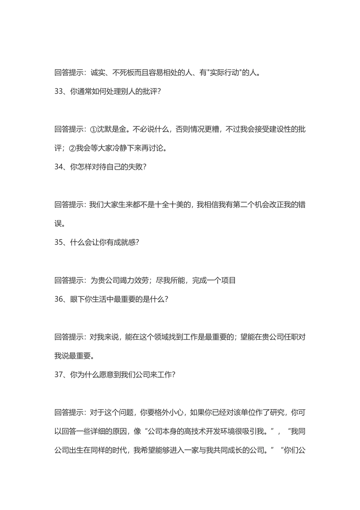 会计面试注意事项及常见问题回答技巧参考Word文档 - 第12页