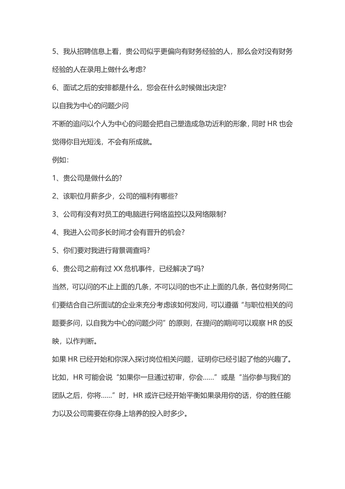 会计面试常见问题及答案 会计岗位求职面试备考参考DOC文档 - 第7页