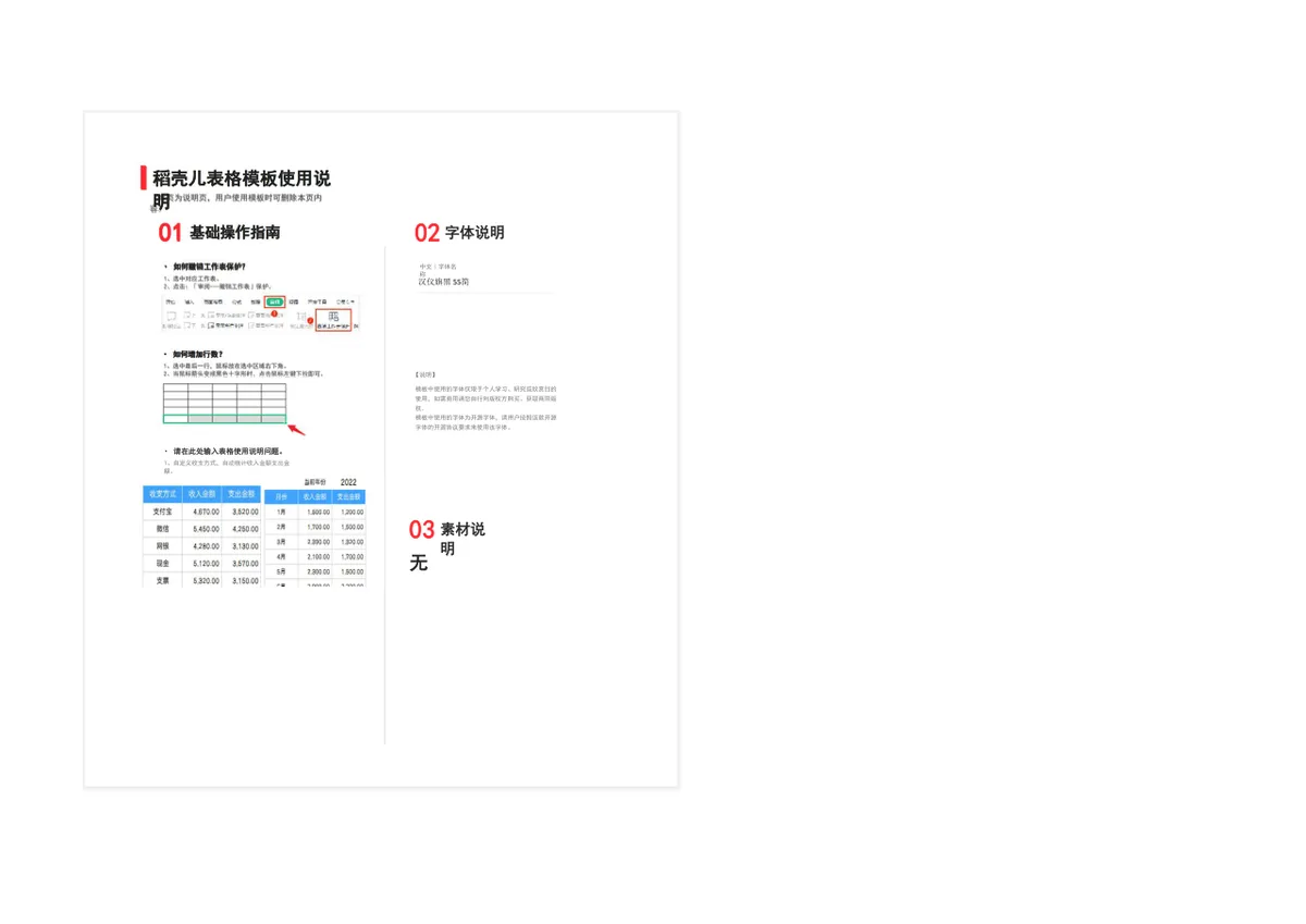 财务收支数据报表Excel表格 企业日常收支记账统计分析管理模板 - 第2页