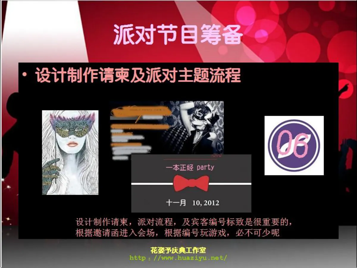 红色狂欢派对活动策划方案PPT模板 适用于中秋公司生日主题假面聚会 - 第9页