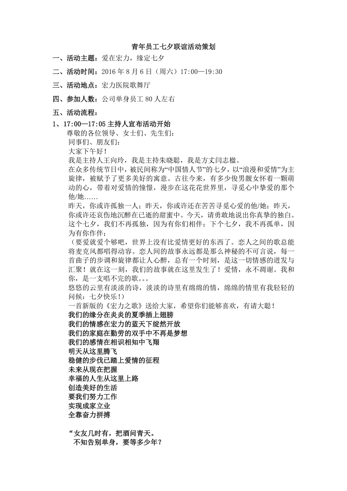 青年员工七夕联谊活动策划完整方案Word文档 - 第1页