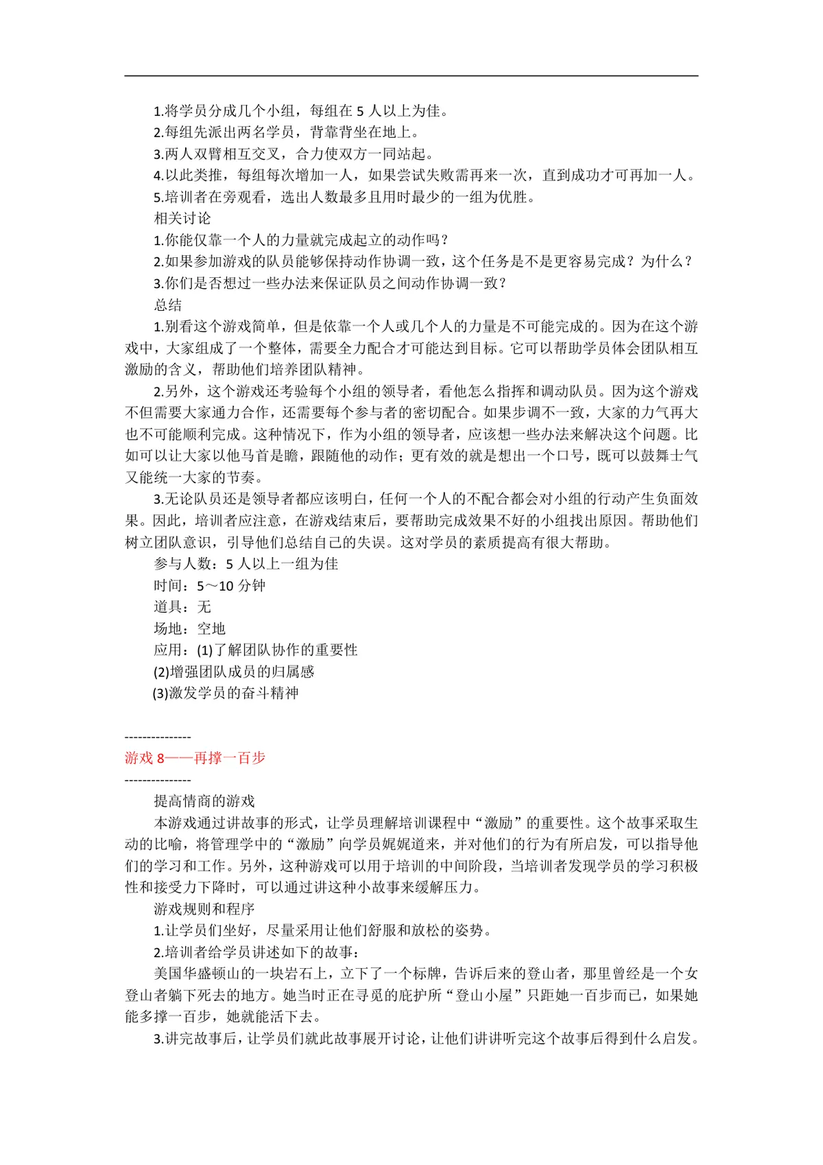 培训游戏全案激励主题企业员工培训互动游戏方案Word文档 - 第8页
