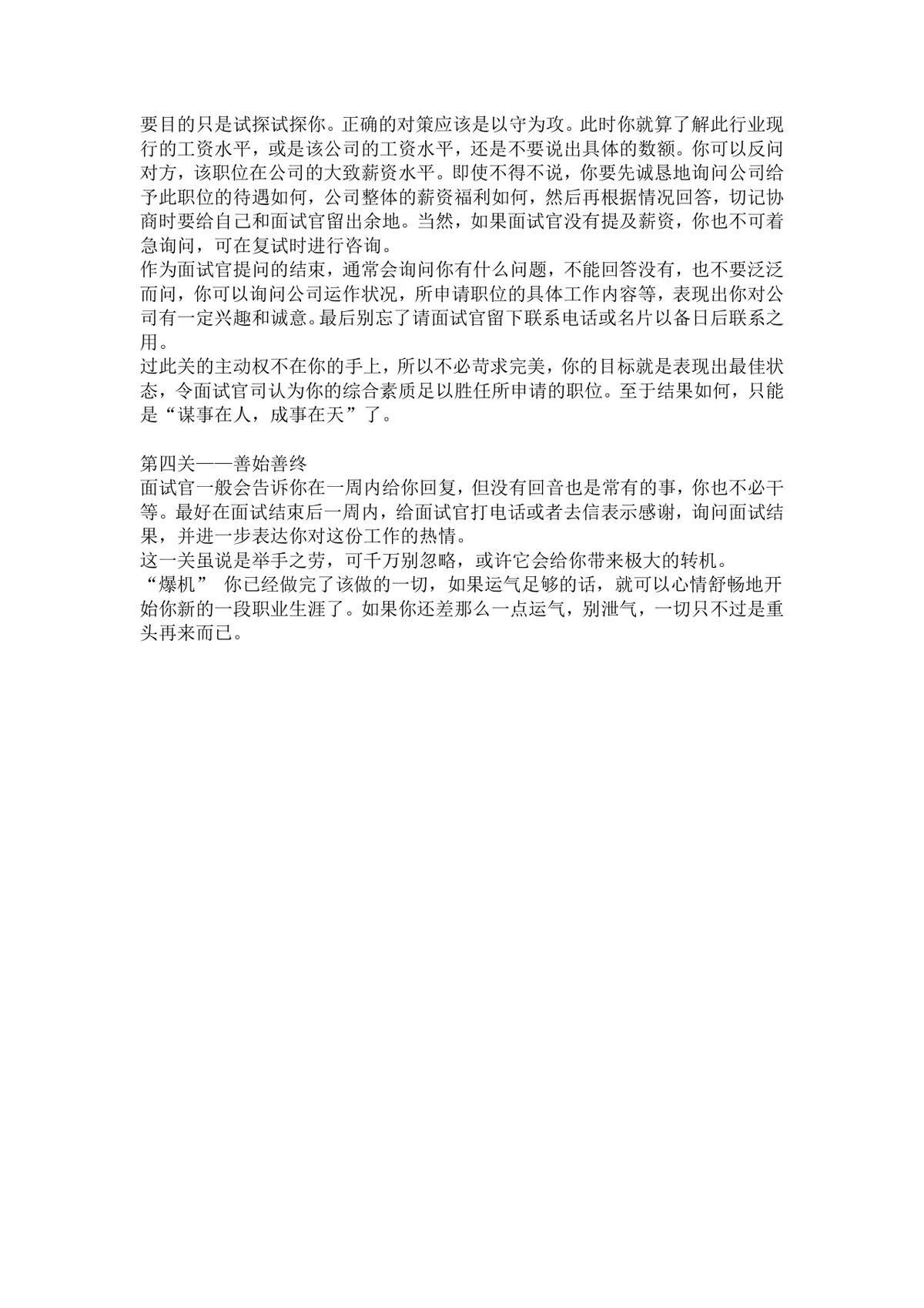女生求职面试技巧指南职场魅力提升与常见面试问题应答方法Word文档 - 第6页