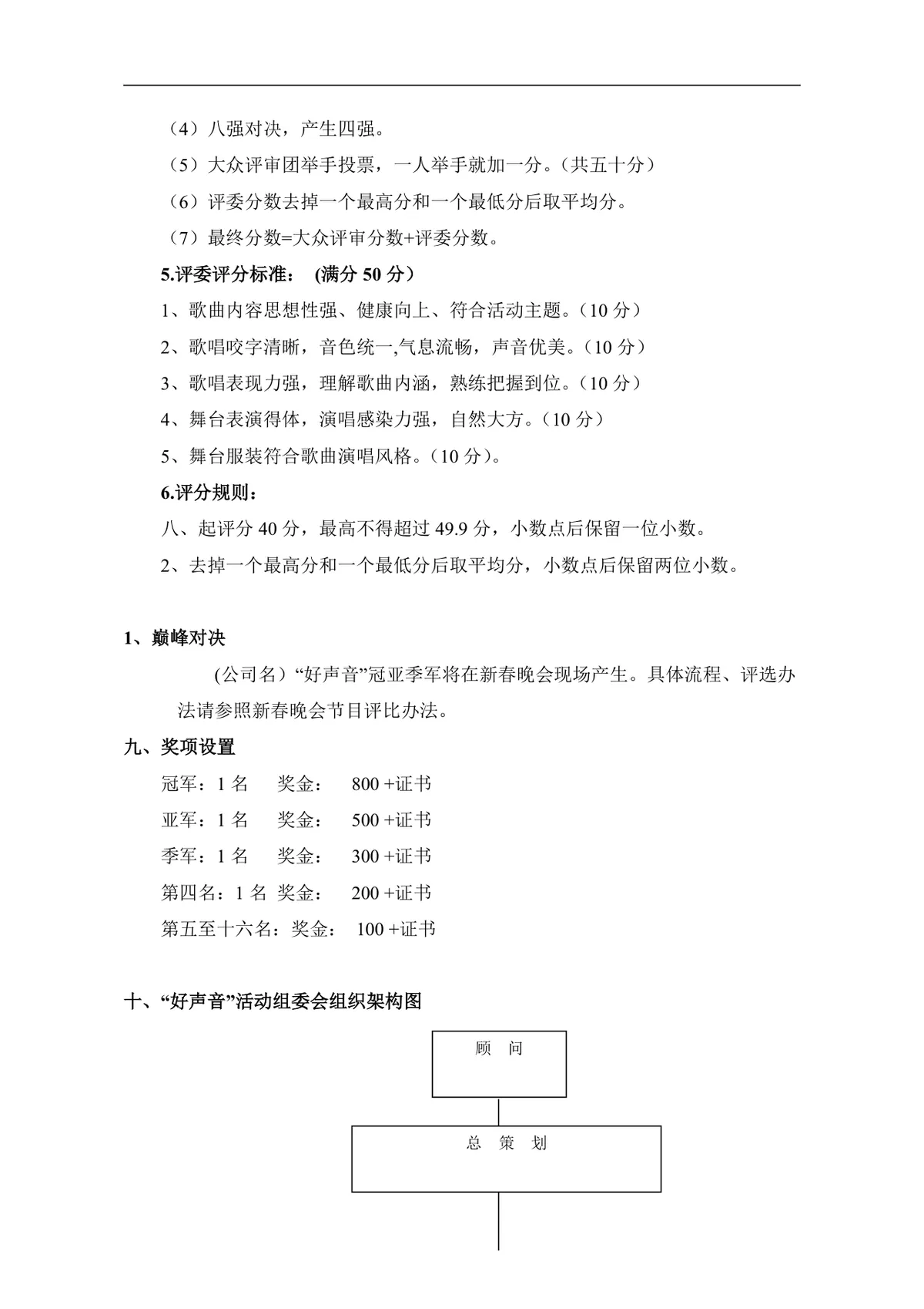 企业文化活动员工比赛方案汇编Word文档 含各类文体技能竞赛策划内容 - 第6页