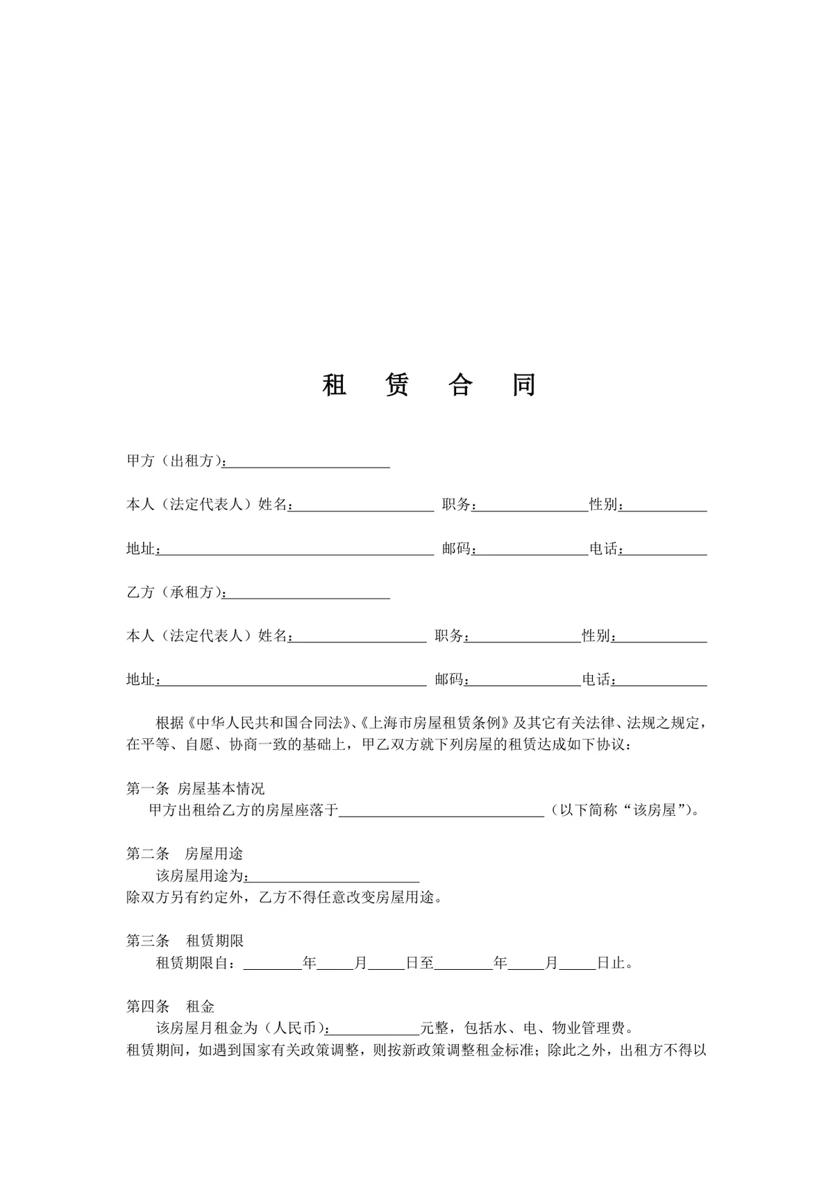 办公室租赁合同标准通用DOCX文档模板 - 第2页