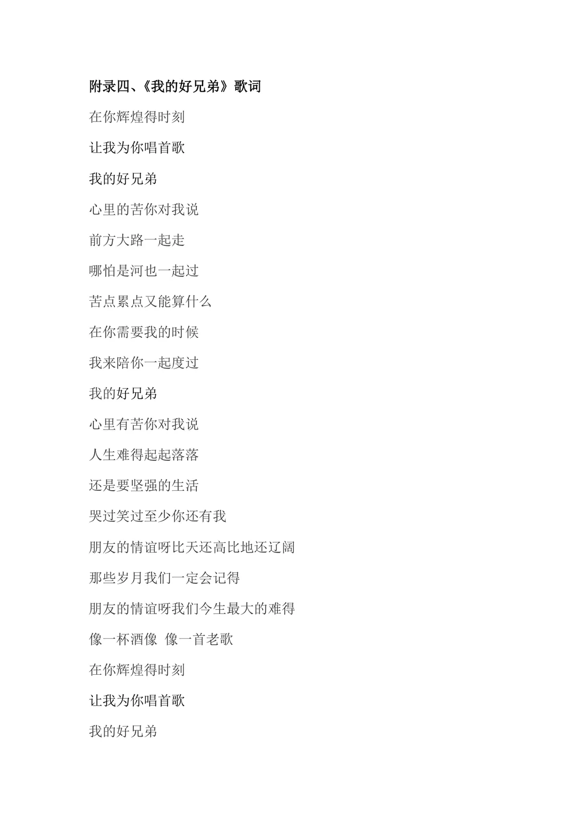 湖南理工学院学工部勤工助学中心工作人员欢送会活动策划书DOC模板 - 第14页