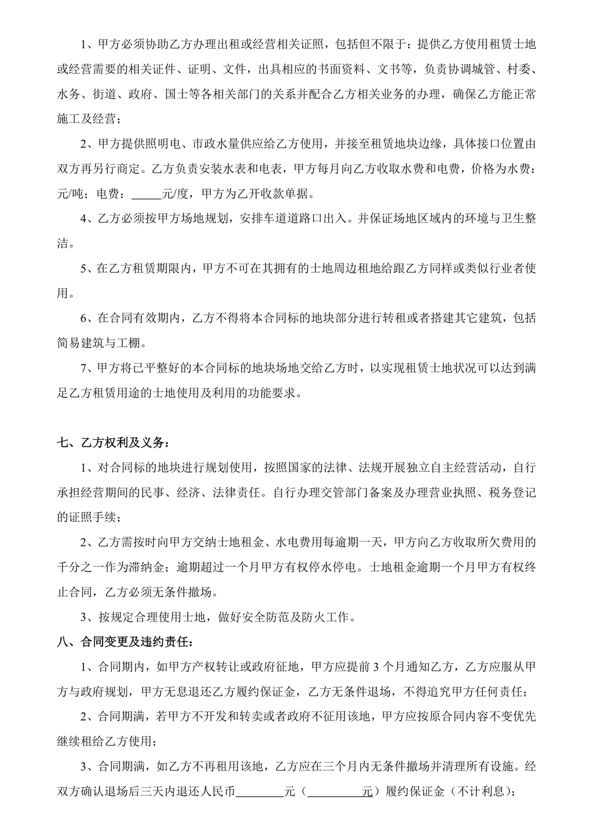 通用场地租赁合作合同书标准Word文档模板 - 第2页