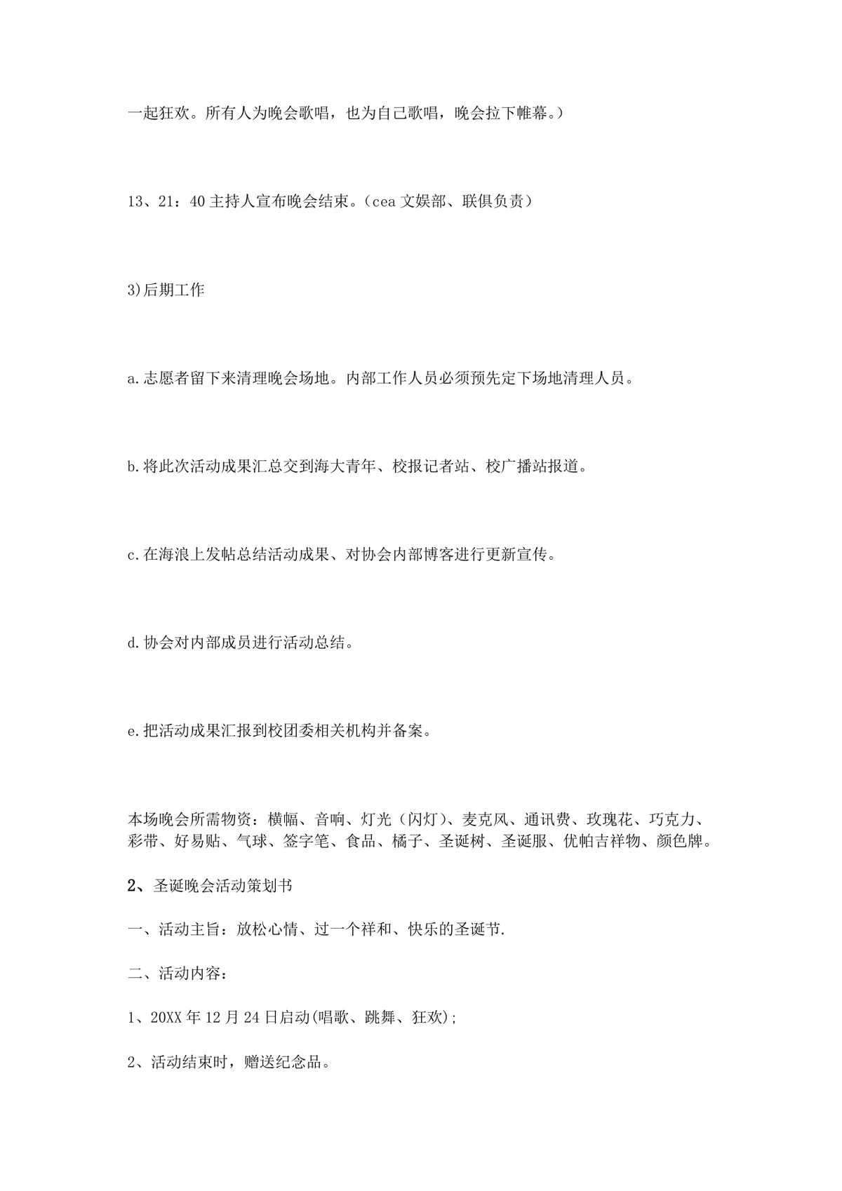 校园圣诞晚会活动策划书Word文档 高校节庆晚会完整执行方案模板 - 第6页