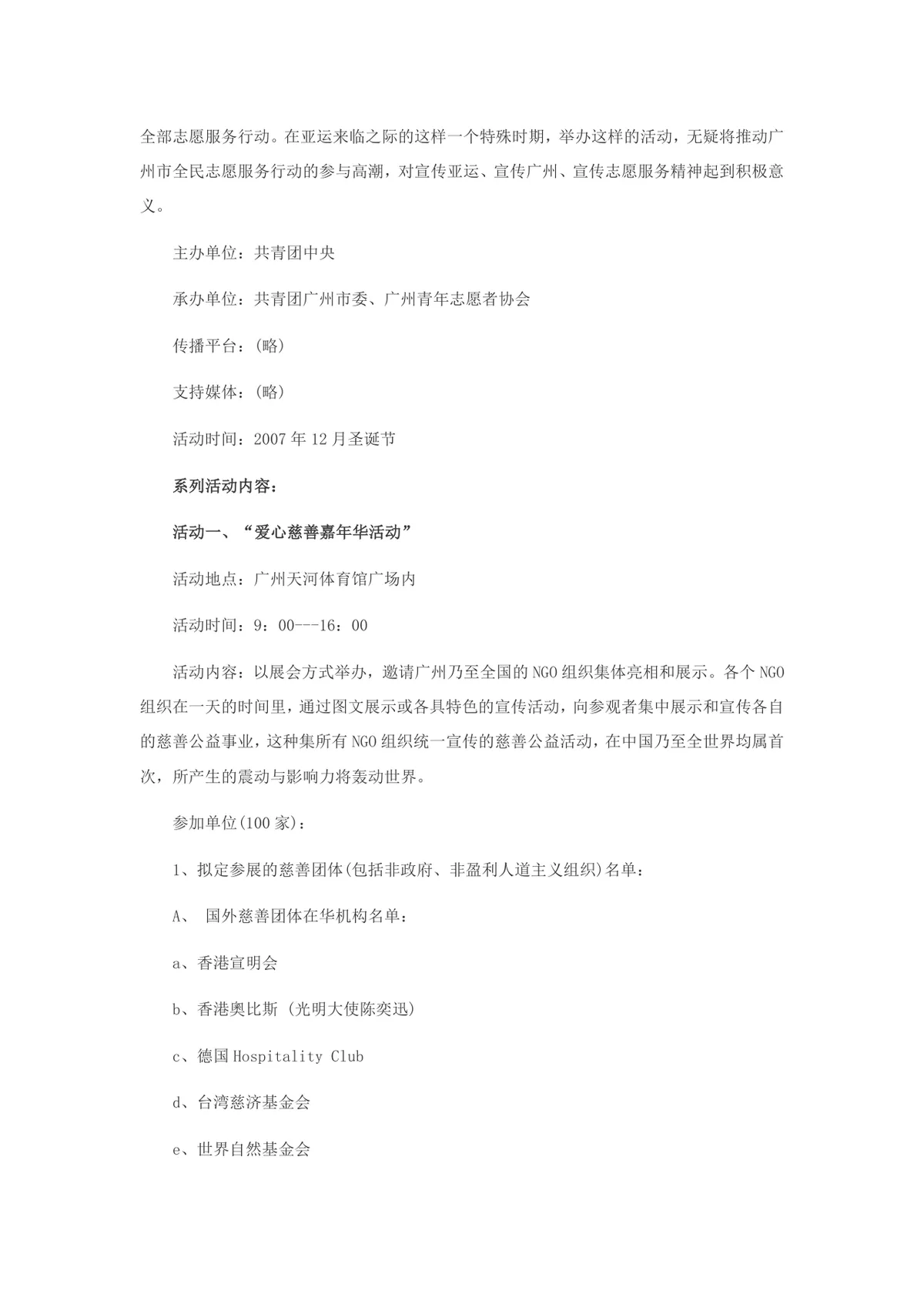 酒店酒吧飞天圣诞主题节日活动策划方案Word文档 - 第9页