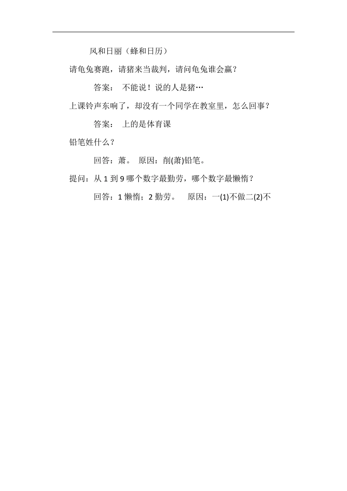 公司年会聚会团建互动游戏及惩罚方案Word文档模板 - 第5页