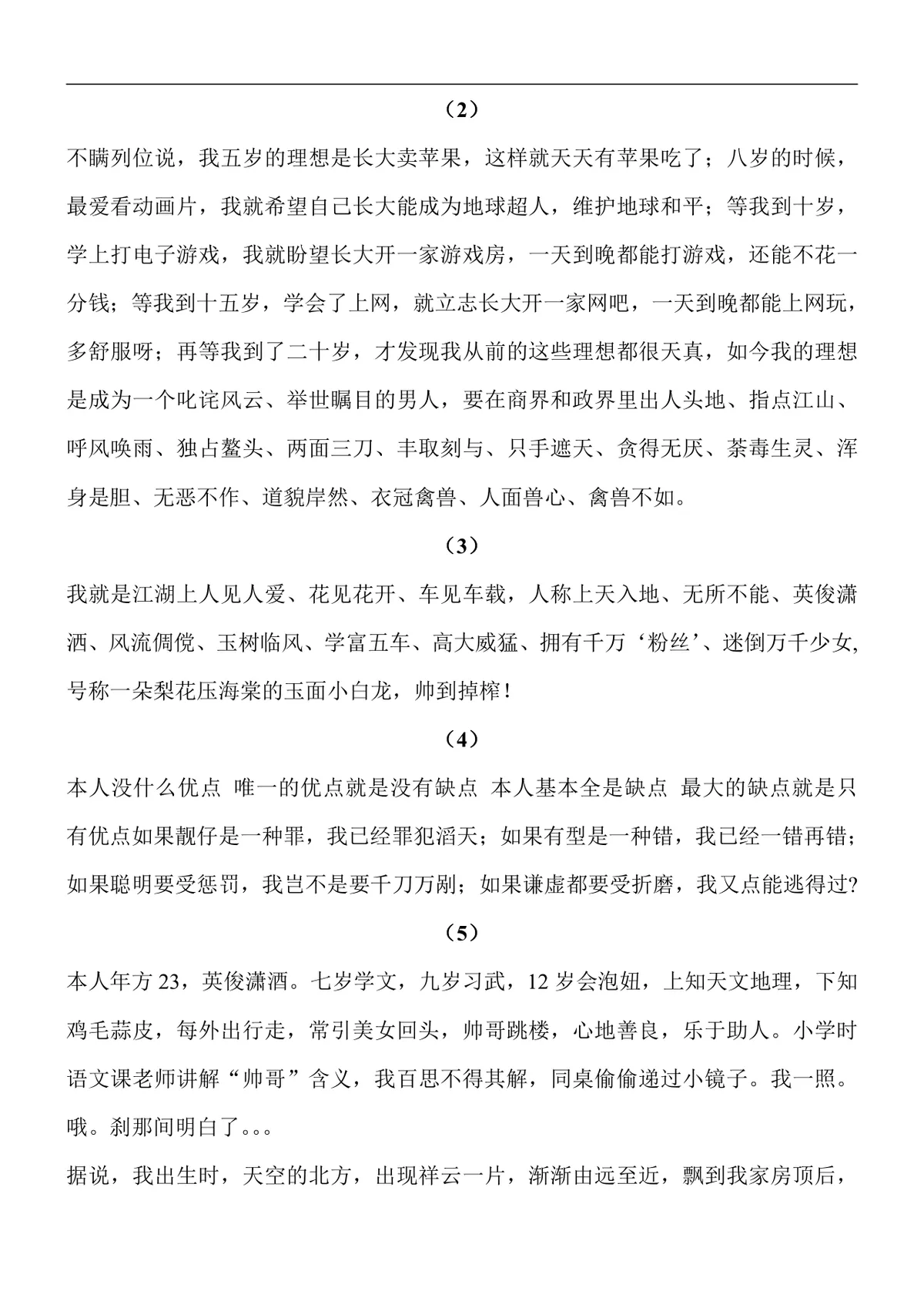 集体游戏活动策划方案Word文档 含多款互动团建聚会游戏规则说明 - 第14页