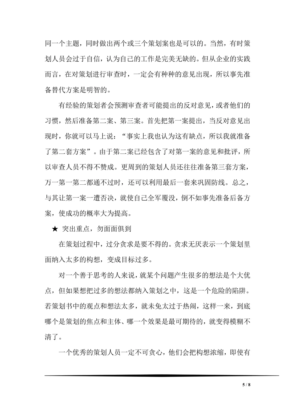 中学永恒的长征主题团日活动策划书Word模板 - 第5页
