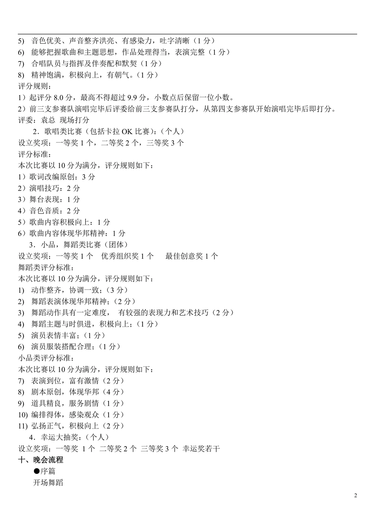 服装公司春节联欢晚会活动策划方案Word文档 - 第2页