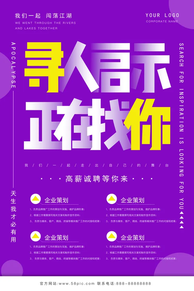 紫色创意寻人启示正在找你高薪诚聘企业岗位招聘海报PSD素材 - 封面预览