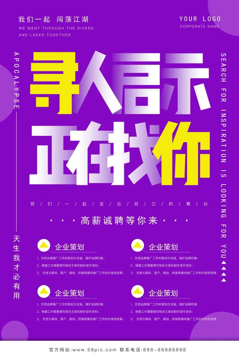 紫色创意寻人启示正在找你高薪诚聘企业岗位招聘海报PSD素材 - 封面预览