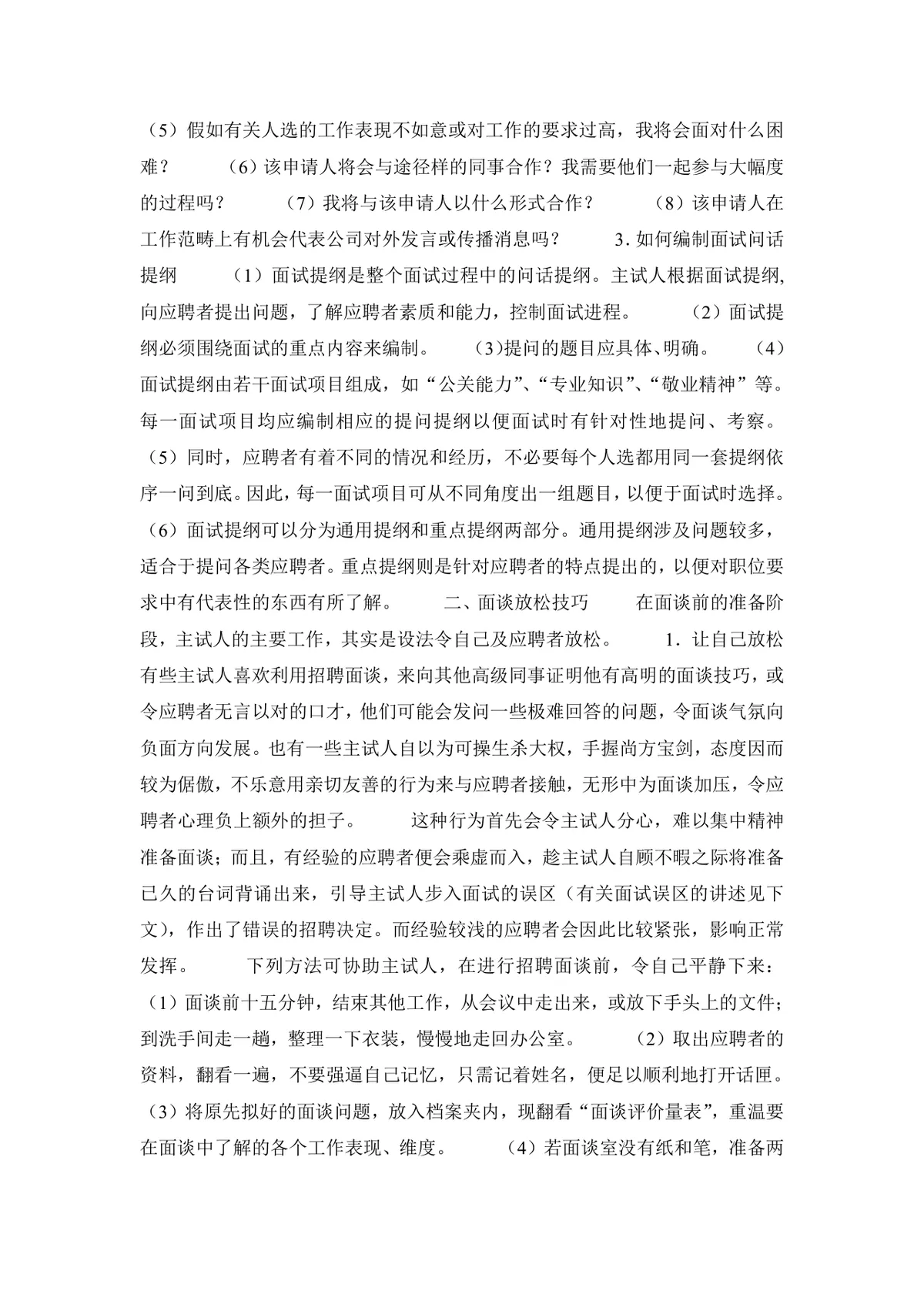 实用面试问题大全及答题技巧参考Word文档 - 第5页