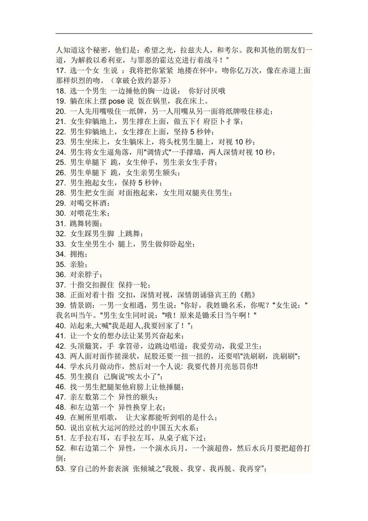 趣味聚会团建游戏惩罚措施与真心话大冒险规则内容Word文档 - 第5页