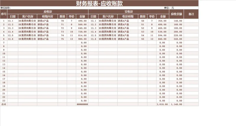 企业财务应收账款统计管理Excel表格 - 封面预览