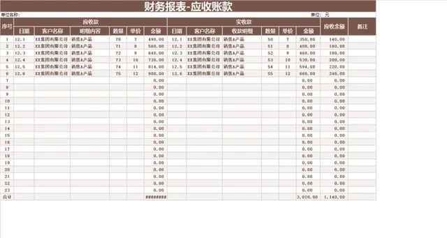 企业财务应收账款统计管理Excel表格 - 封面预览