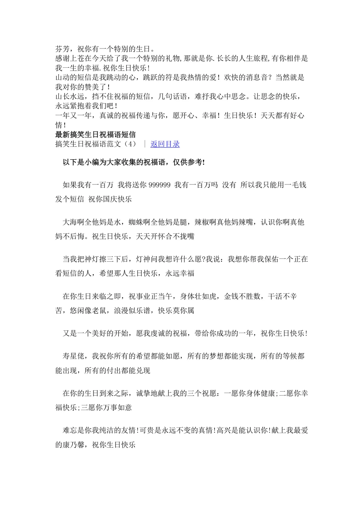 搞笑生日祝福语范文Word文档 趣味生日祝福参考文案模板 - 第4页