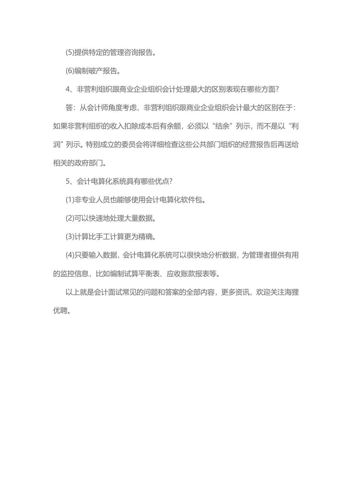 会计面试常见问题及答案参考Word文档 - 第2页