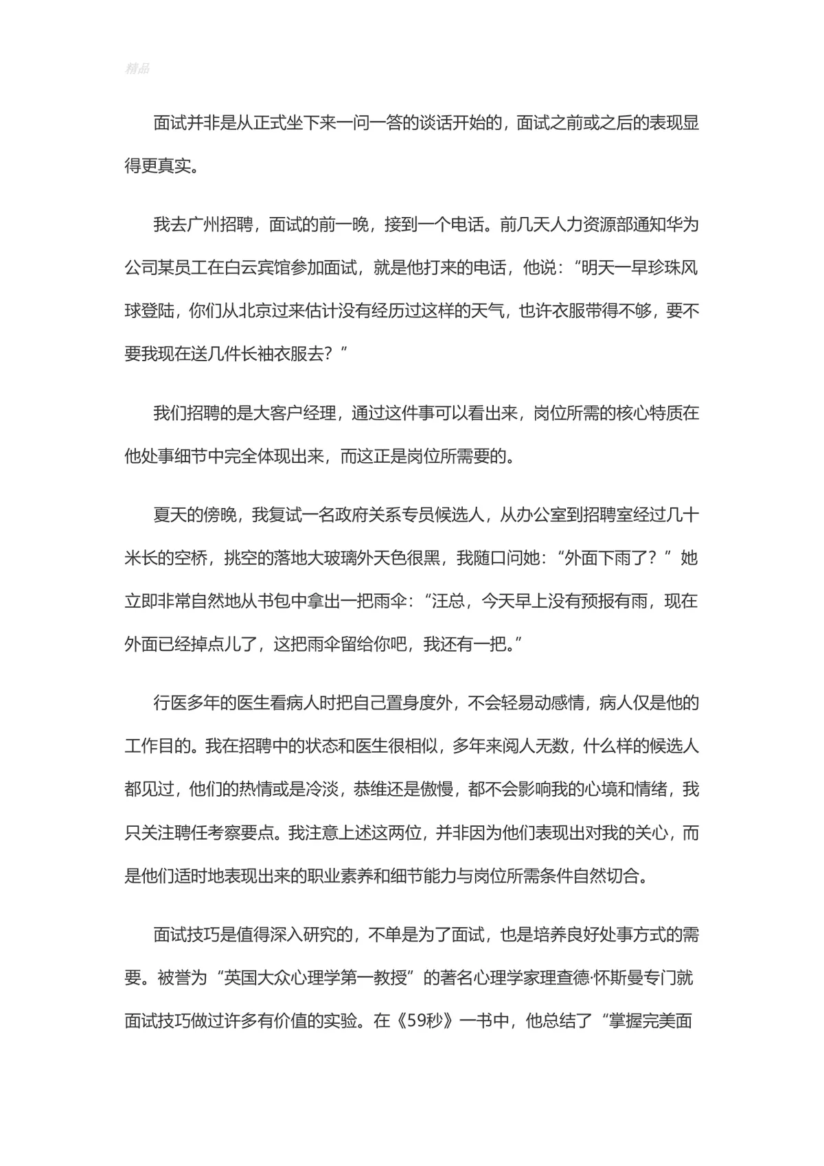 面试最高技巧求职面试全流程指导实用Word文档模板 - 第7页