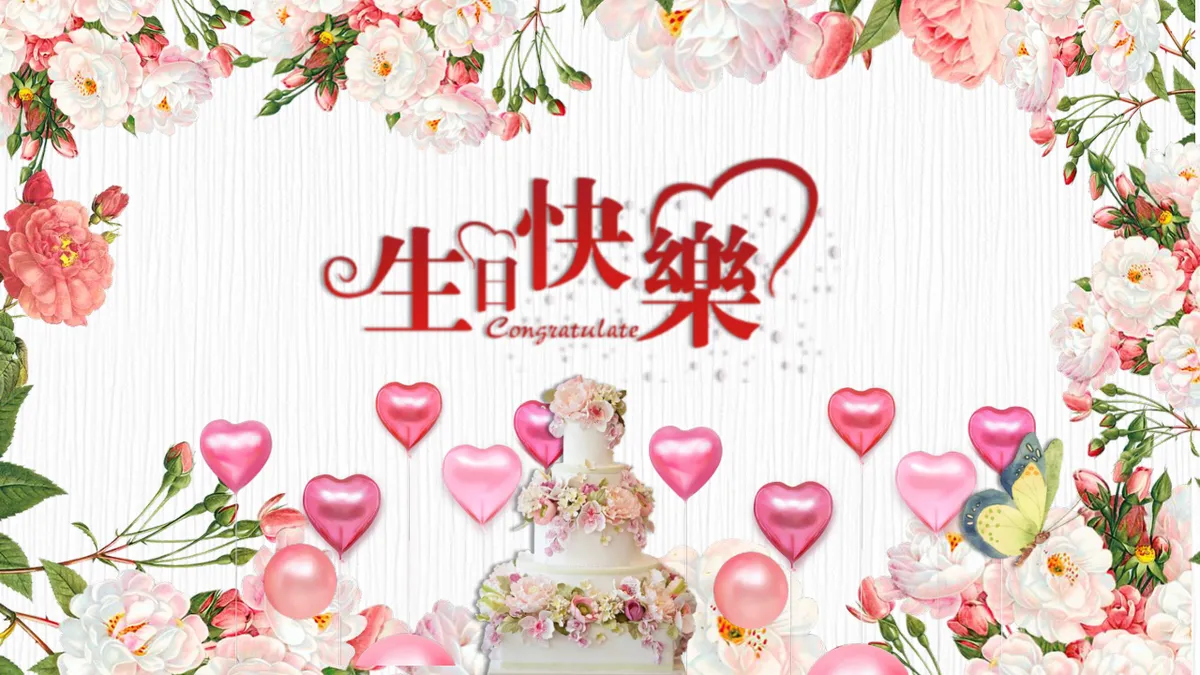 粉色花卉生日快乐主题生日会活动流程策划演示PPT模板 - 第17页