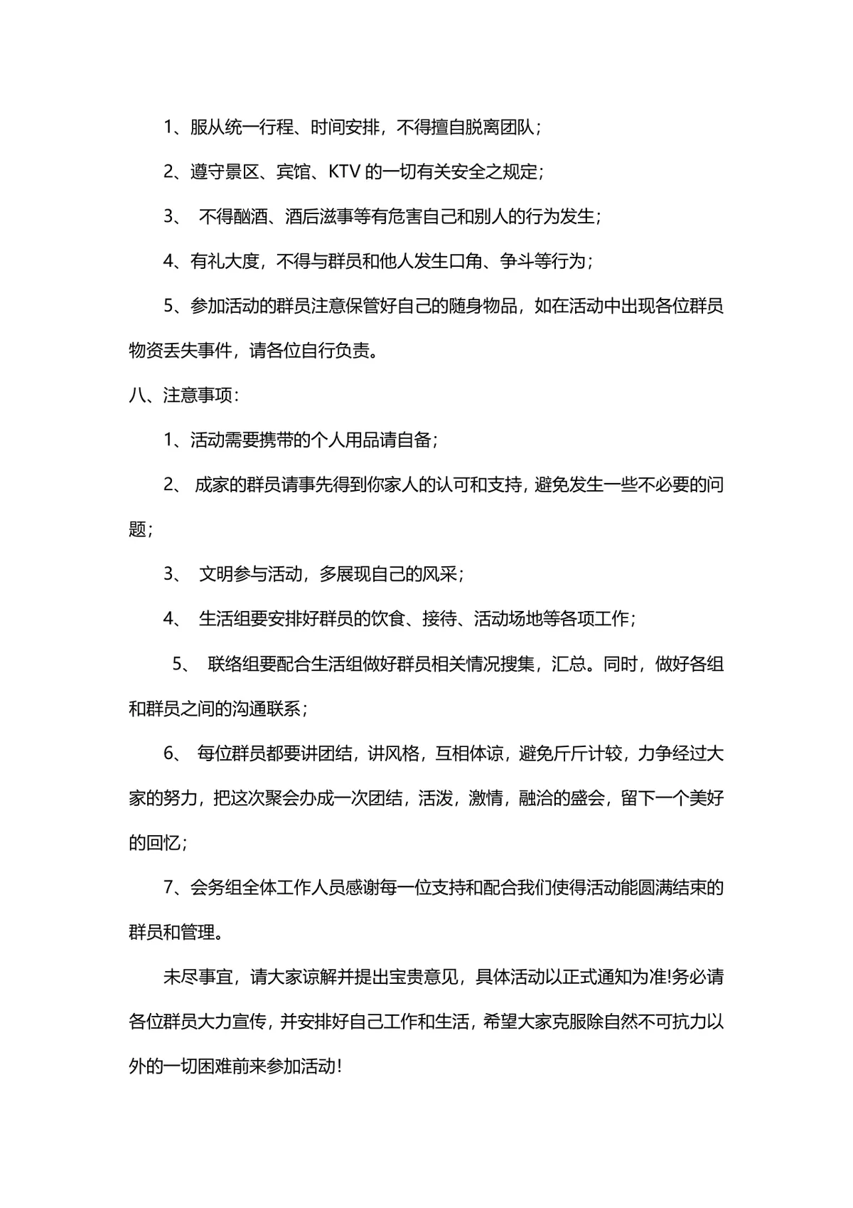 群聚会活动策划方案Word文档 适用于社群线下联谊聚会筹备规划 - 第7页