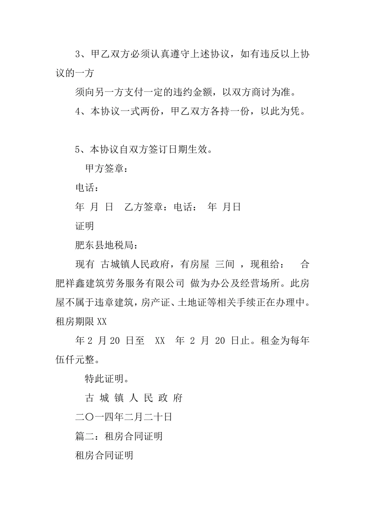 房屋租赁合同证明标准实用DOCX文档模板 - 第2页